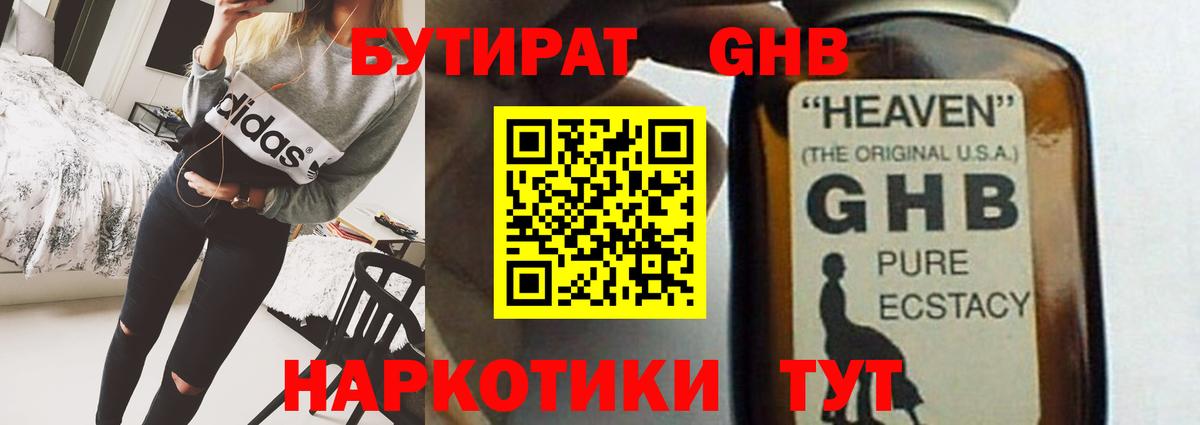 БУТИРАТ бутандиол  Вход с VPN  Нарткала 