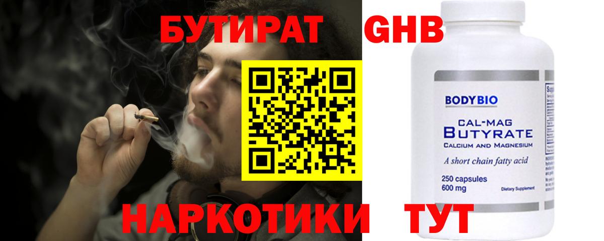 Бутират 1.4BDO Нарткала