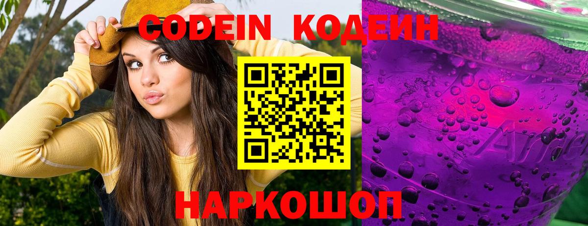 Кодеиновый сироп Lean Purple Drank  Кодеиновый сироп Lean напиток Lean (лин)  Нарткала  Вход с VPN 