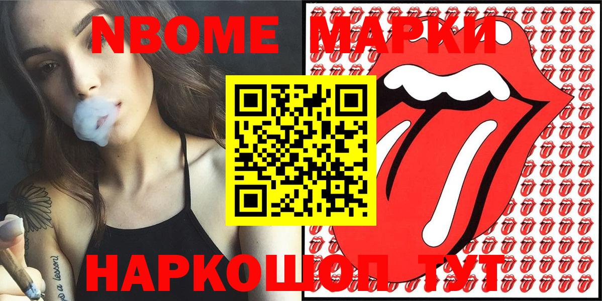 Наркотические марки  Марки NBOMe 1,5мг  Марки NBOMe 1,5мг  Вход с VPN  Нарткала 